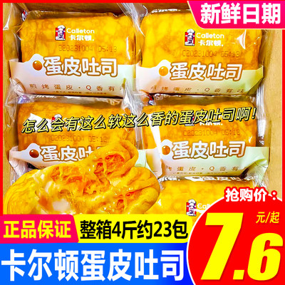 卡尔顿蛋皮吐司肉松沙拉夹心早餐