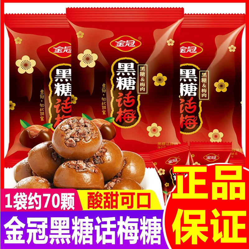 金冠话梅硬糖优果奶酥糖果喜糖