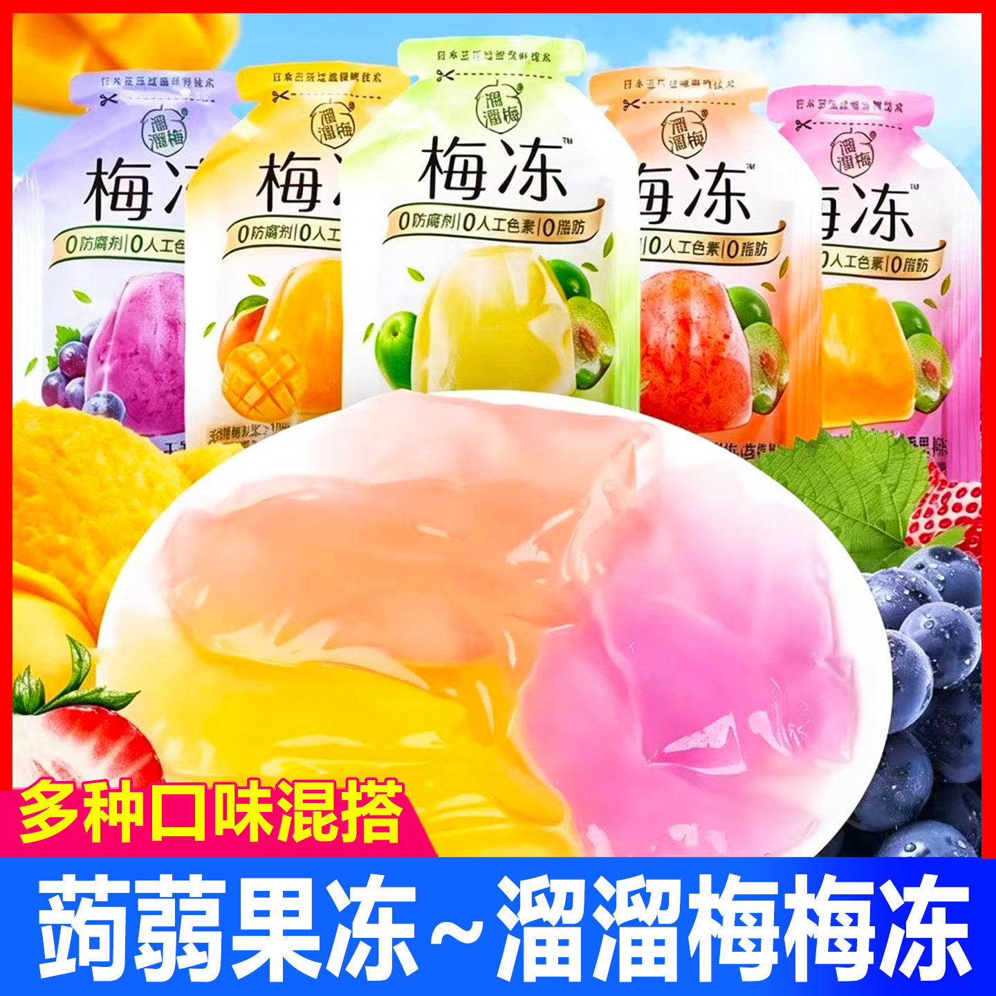 溜溜梅梅冻天然青梅蒟蒻果冻多口味散装儿童零食解馋休闲小吃食品