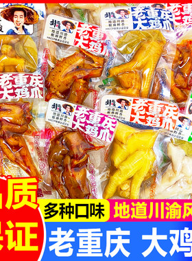 刘二嘎凤爪大鸡爪卤味肉类零食
