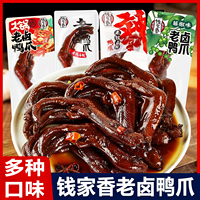 钱家香老卤鸭爪火锅藤椒味鸭掌散装熟食卤味鸭肉零食解馋休闲小吃