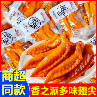 香之派多味翅尖散称即食卤味酱辣鸡翅尖熟食小包装休闲小吃零食品