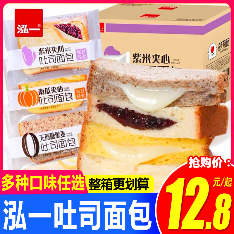 泓一夹心吐司弘一奶酪南瓜紫米面包糕点黑麦炼乳早餐营养整箱零食使用感如何?