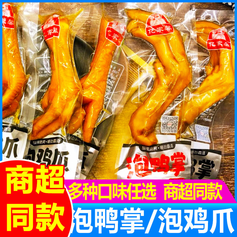 亿家馨泡鸭掌鸡爪脆爽客家特产卤味即食鸭爪香辣原味休闲零食小吃