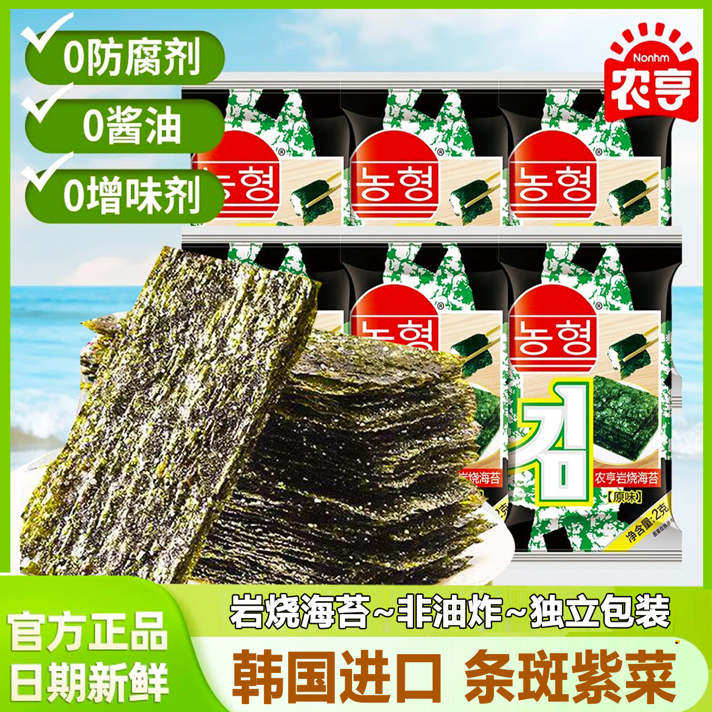 农亨岩烧海苔原味儿童休闲零食寿司拌饭孕妇宝宝即食烤紫菜片食品