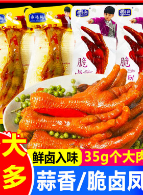 乖浩翔卤味蒜香凤爪肉类零食