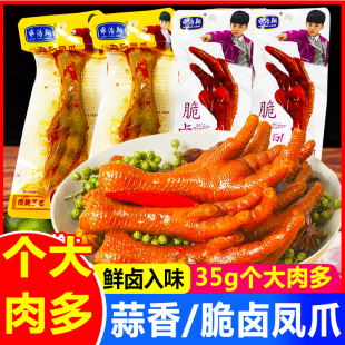 乖浩翔蒜香凤爪脆卤大鸡爪35g卤味熟食即食肉类零食解馋休闲小吃