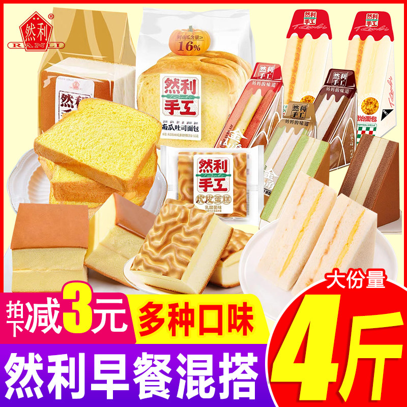 然利手工纯蛋糕金山角虎皮南瓜吐司肉松三明治面包多口味混搭零食
