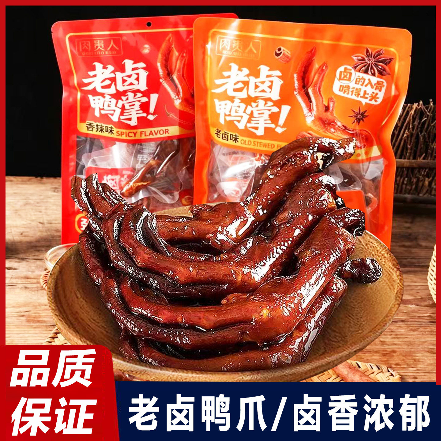 老卤鸭爪卤味鸭掌休闲小吃零食