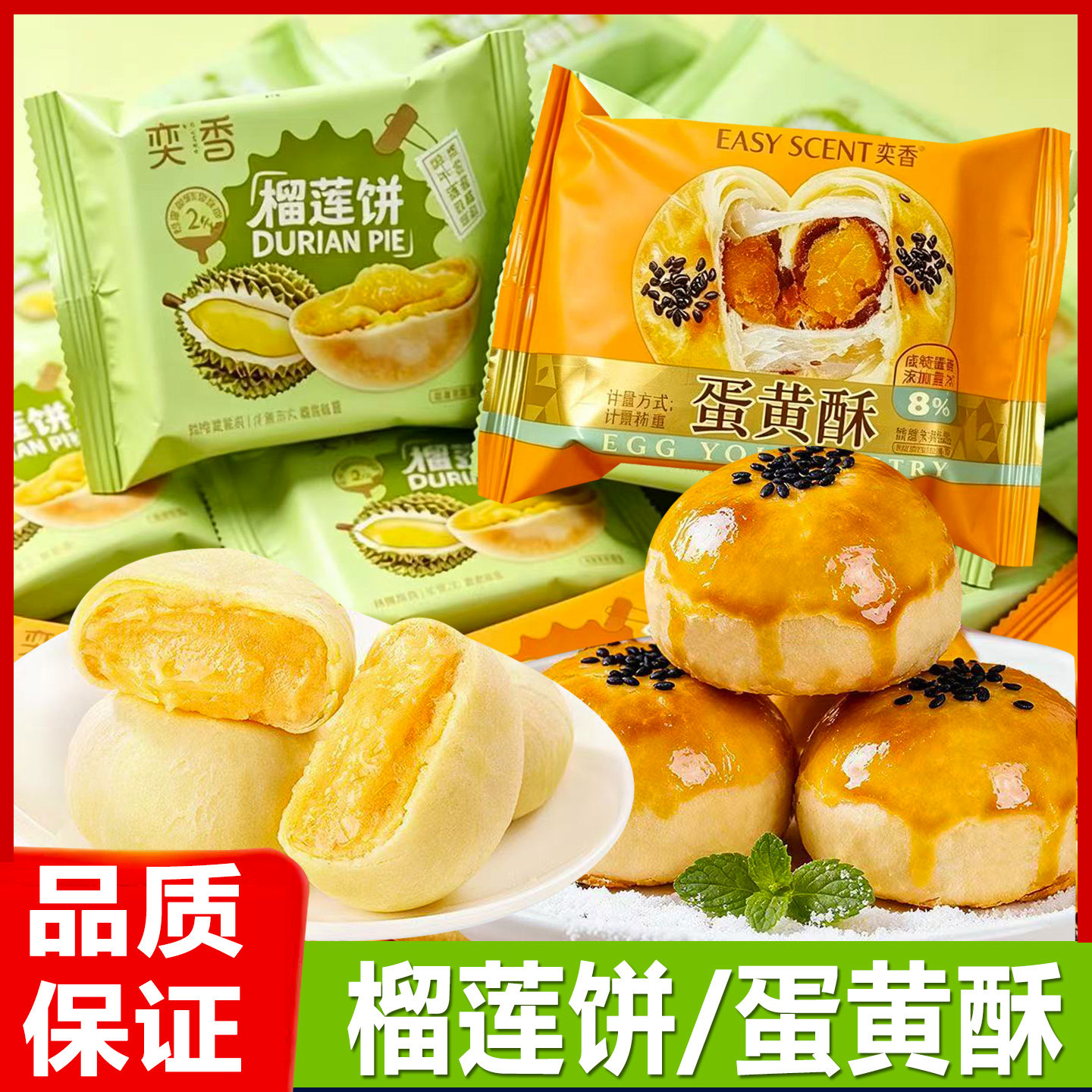 奕香榴莲饼蛋黄酥雪媚娘糕点健康早餐点心面包网红休闲小吃零食品
