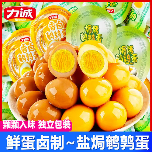 力诚盐焗鹌鹑蛋即食卤味零食
