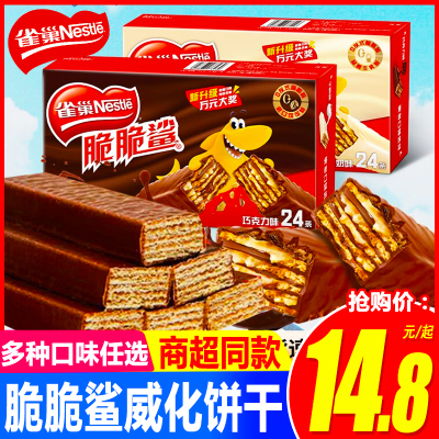 雀巢脆脆威化饼干盒装混合