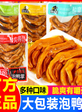 张茂生泡鸭爪大包装卤味小吃