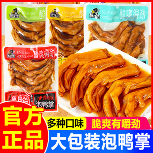 张茂生泡鸭爪熟食醋泡鸭掌大包装客家特产鸭脚卤味小吃休闲零食品