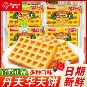 丹夫华夫饼原味早餐面包西式糕点无蔗糖奶油味代餐充饥休闲零食品