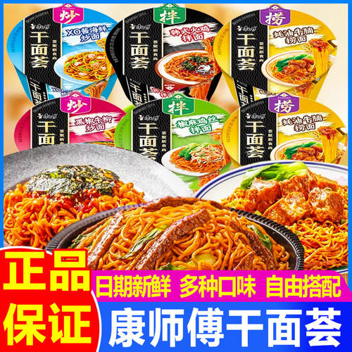 康师傅干荟面方便面炒面泡面速食