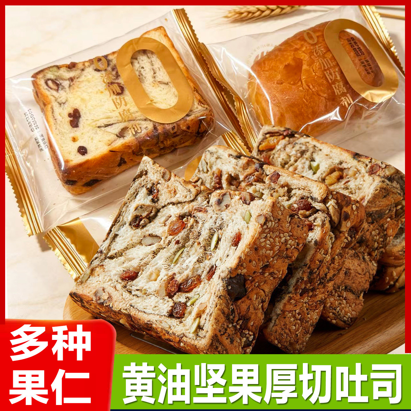 爱龙黄油坚果吐司厚切面包小可颂椰子奶蛋糕早餐糕点心代餐零食品