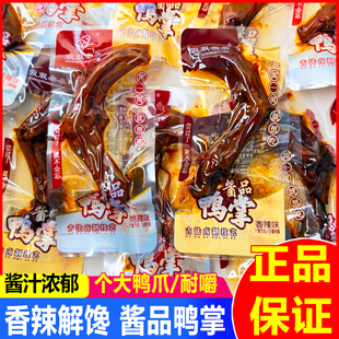 双双朵朵酱品鸭掌熟食香辣鸭爪小包装湖南特产解馋休闲小吃零食品