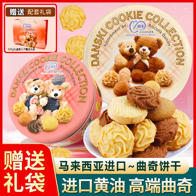 原装进口礼盒高端曲奇饼干零食