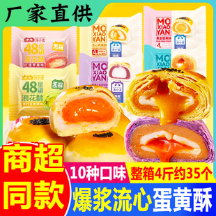 沫小言蛋黄酥爆浆流心奶黄酥雪媚娘奶昔芋泥散装早餐面包糕点零食