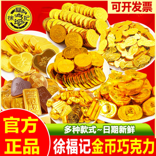 徐福记金币巧克力奇欧比雀巢散装金元宝金牌多口味儿童年货零食品