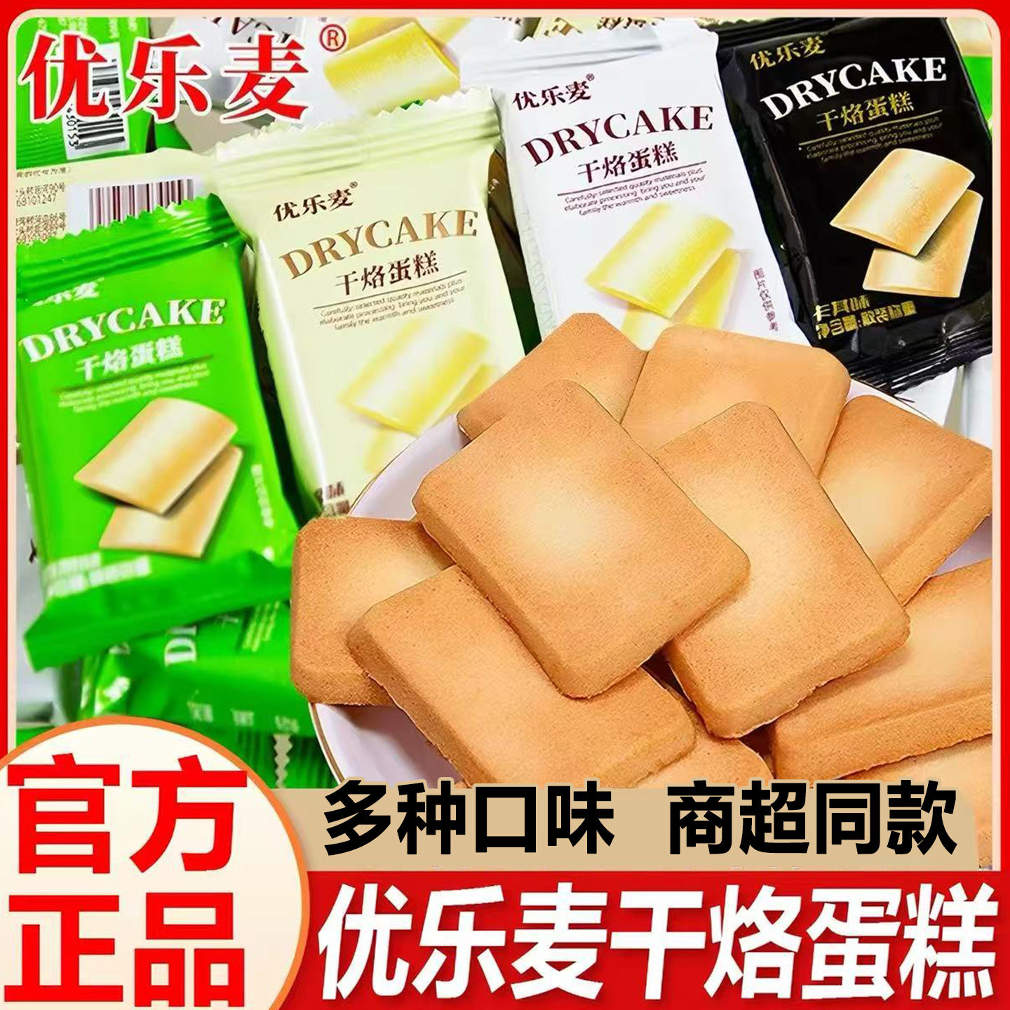 优乐麦干烙蛋糕饼干单独小包装整箱批发糕点早餐办公室休闲零食品