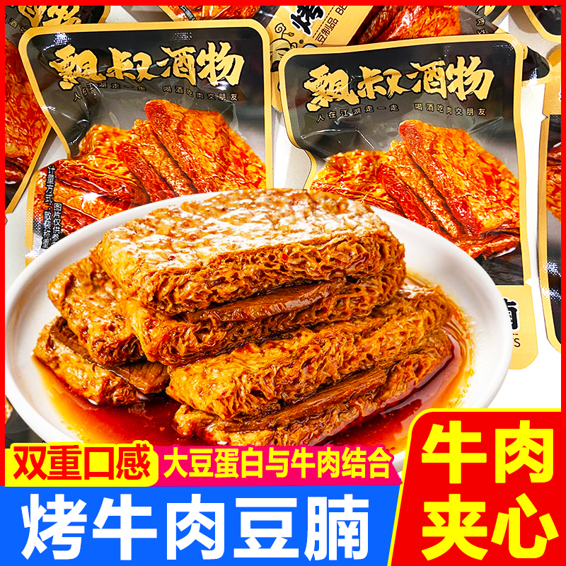 牛肉豆脯五香味豆腐干