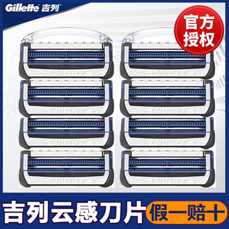 吉列云感小云刀头老式刀架刀片手动刮胡剃须男士通用锋速德国吉利