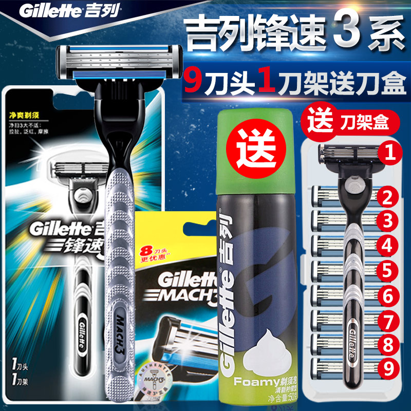 吉列锋速3手动剃须刀吉利刮胡刀