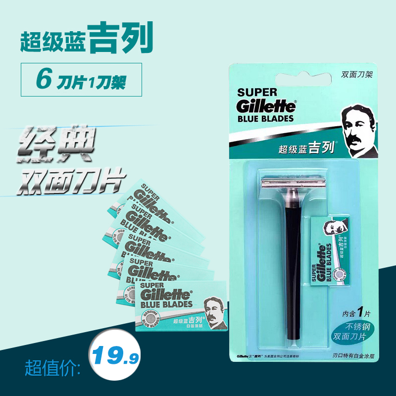 蓝吉列双面刀片刀架白金老上海