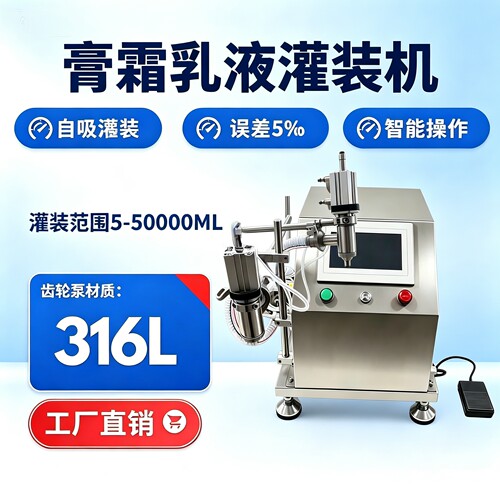 自吸式齿轮泵日化膏体液体灌装机