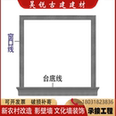 新中式 窗套线仿古回纹线砖雕围墙墙裙踢脚线抛方沿线门套线勒脚砖