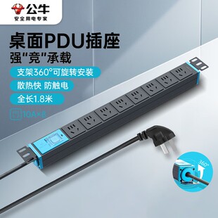 接线板 公牛PDU桌面电竞机柜插座 排插 插排 拖线板8位10A 插线板