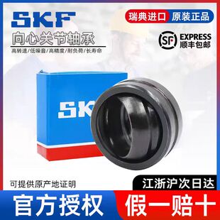 SKF进口GE 5 6 8 10 12 15 17 20 25 30 35 40 C ES-2RS 关节轴承