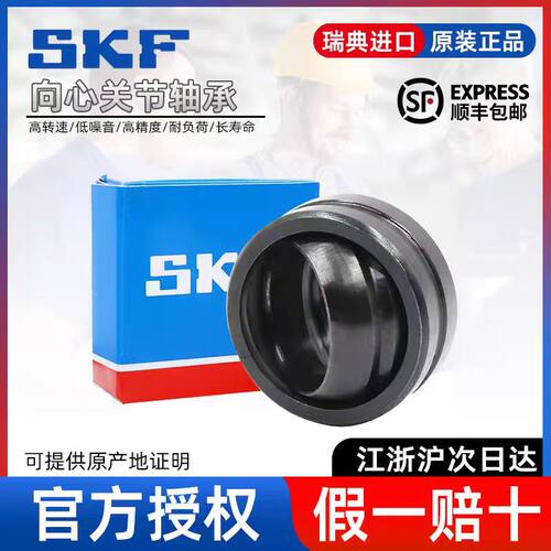 SKF进口GE 5 6 8 10 12 15 17 20 25 30 35 40 C ES-2RS 关节轴承