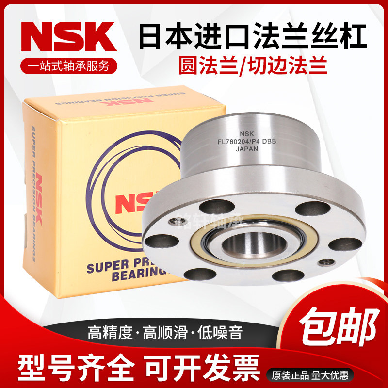 进口法兰丝杠轴承 FL760204 P4DBB DH7205 760206 760207 2RS