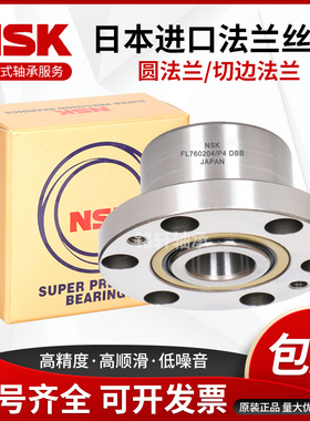 进口法兰丝杠轴承 FL760204 P4DBB DH7205 760206 760207 2RS