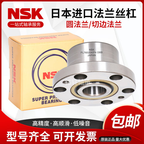 进口法兰丝杠轴承 FL760204 P4DBB DH7205 760206 760207 2RS