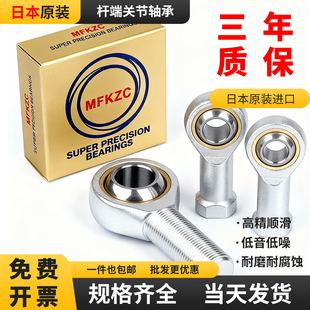 日本MKF进口万向节球头杆端关节轴承气缸鱼眼接头连杆内外螺纹