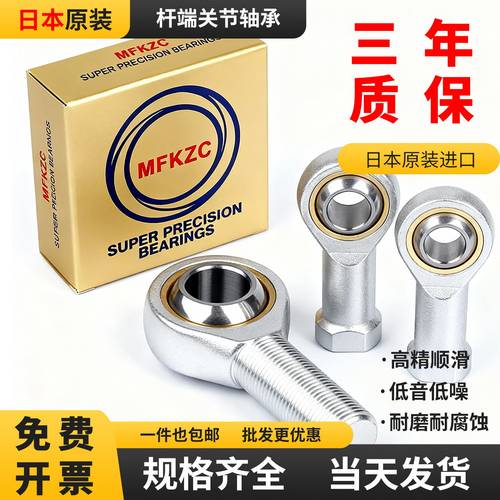 日本MKF进口万向节球头杆端关节轴承气缸鱼眼接头连杆内外螺纹
