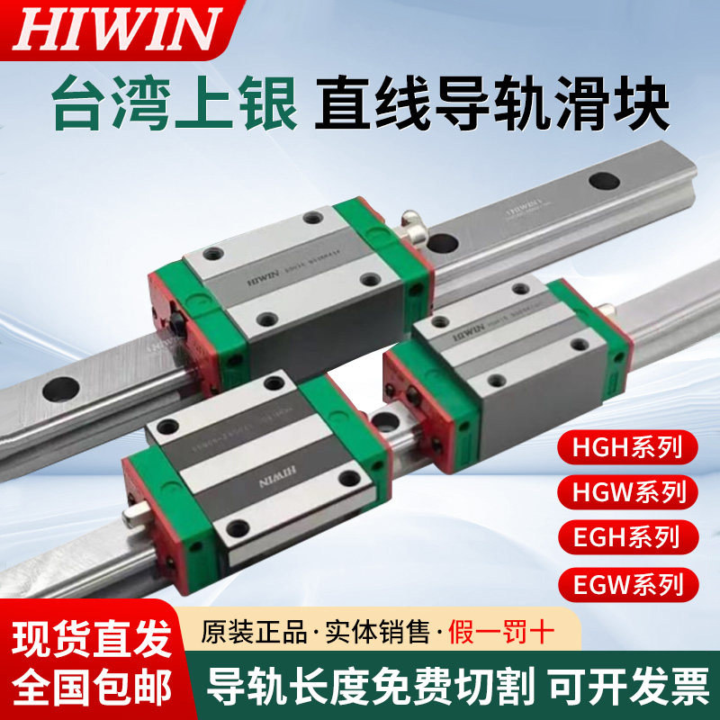 8HIWIN上银直线导轨滑块H直线运动轴承