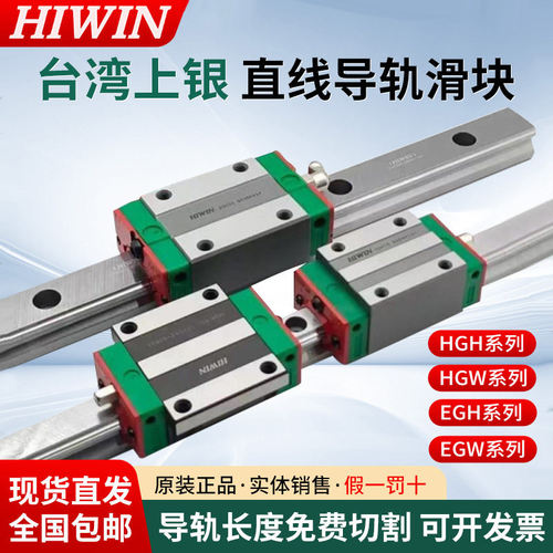 8HIWIN上银直线导轨滑块HGH/W1520/MGW/N台湾进口微型导轨滑块