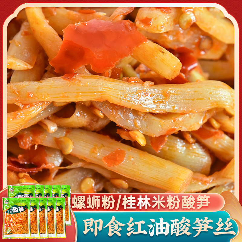 十八山即食红油酸笋丝250g*10袋酸笋广西下饭菜免切洗快手菜竹笋