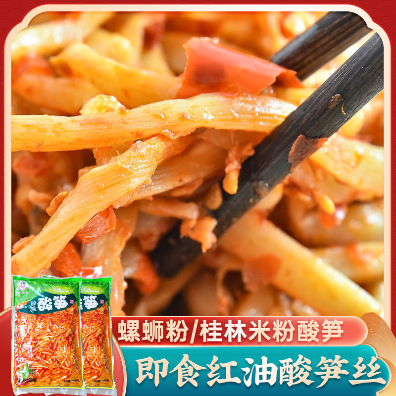 十八山即食红油酸笋丝5斤*2袋广西酸辣笋尖笋丝凉菜下饭炒咸酸菜