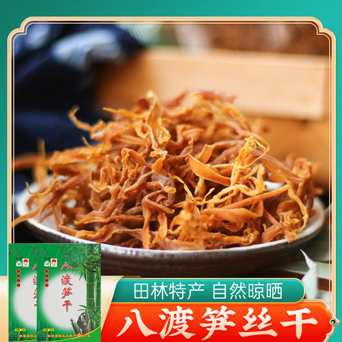 广西田林八渡笋丝干2袋可选竹笋干笋尖干笋丝笋子干货农家土特产