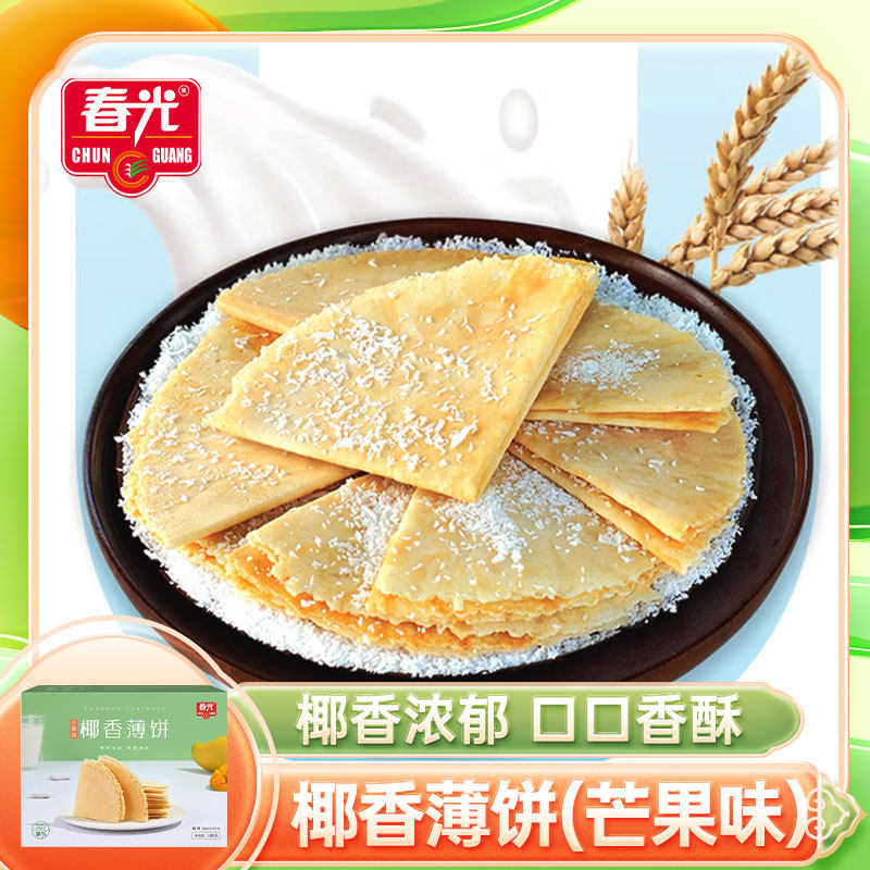 春光椰香薄饼(芒果味)105g薄脆饼干椰香薄饼盒早餐代餐椰子味