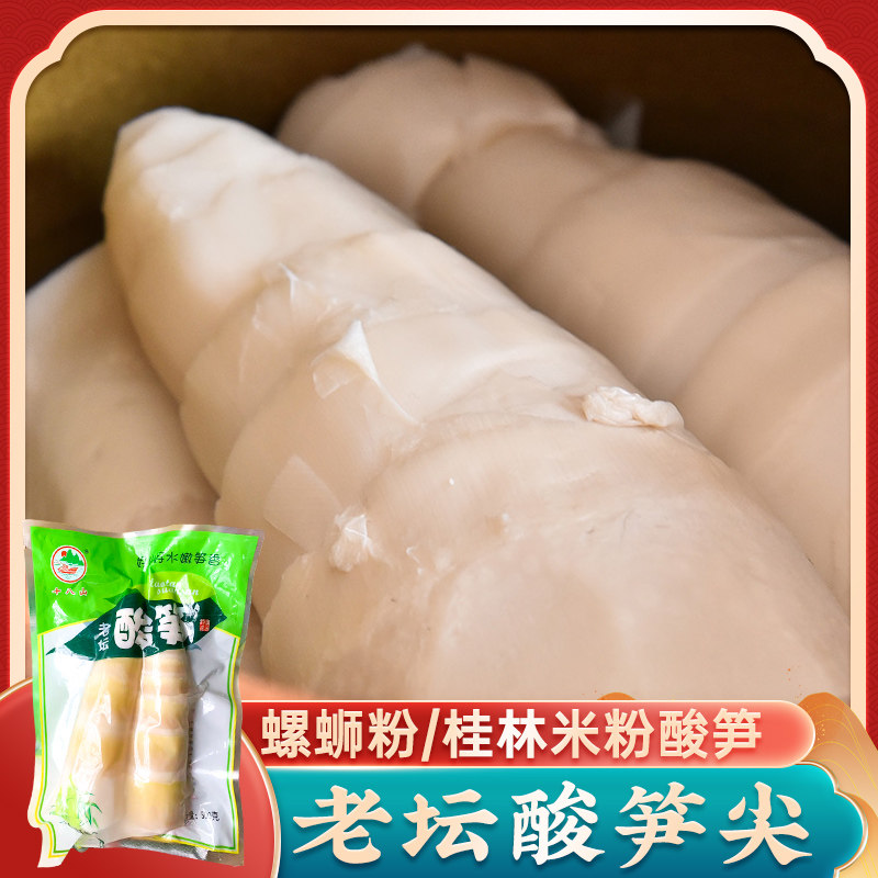 十八山老坛酸笋尖1斤酸笋广西螺蛳粉配菜桂林米粉臭笋丝嫩笋下饭