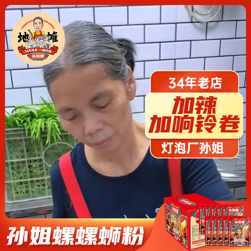 【加响铃卷加辣】螺蛳粉10袋 孙姐螺 浓汤辣油自制水煮螺丝臭米粉