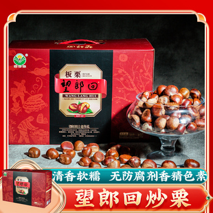 望郎回金标炒栗8包礼盒  炒熟板栗仁即食熟栗子零食坚果广东河源