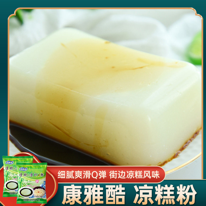 四川康雅酷凉糕粉250gX2袋 手工凉糕粉川渝家庭自制小吃甜品原料